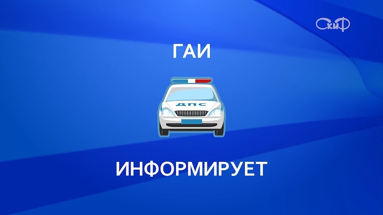 За выходные полицейские зафиксировали 5 ДТП при проезде перекрёстков.