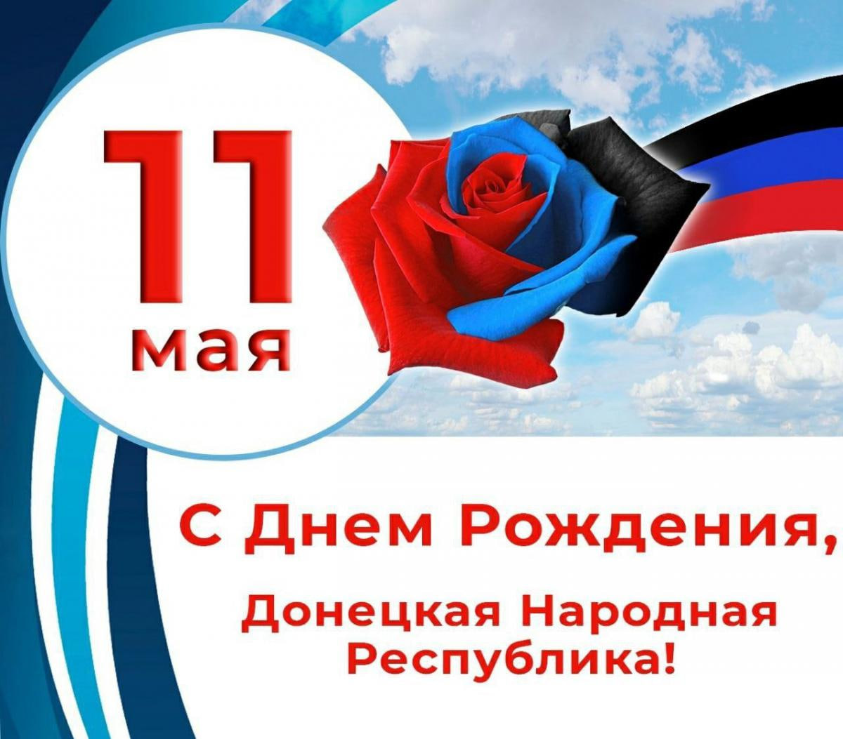Поздравление от Главы округа Натальи Великодной с Днем Донецкой Народной Республики.
