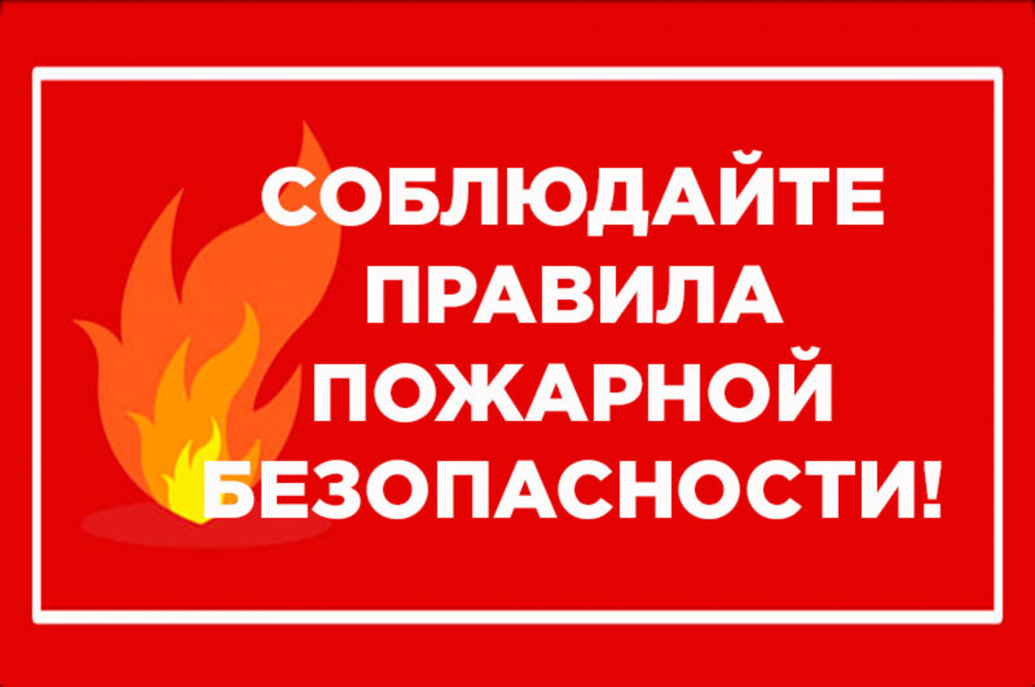 ПОЖАРНАЯ БЕЗОПАСНОСТЬ НА ОБЪЕКТАХ С МАССОВЫМ ПРЕБЫВАНИЕМ ЛЮДЕЙ.