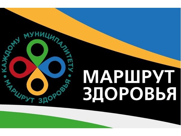 Реализация проекта «Каждому муниципалитету – умный маршрут здоровья».