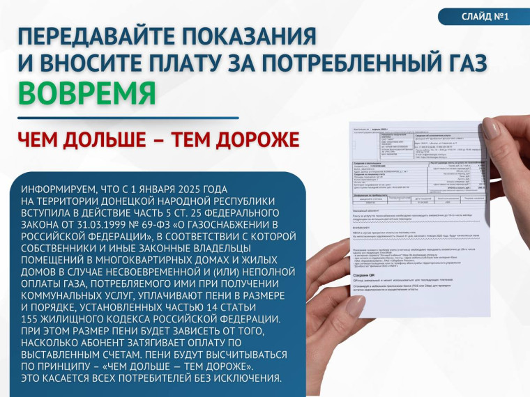 Передавайте показания вовремя!. Передавайте показания вовремя!.